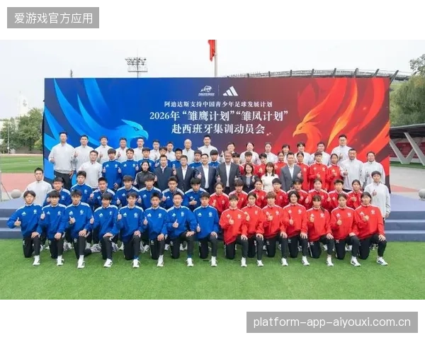 2026年“雏鹰计划”与“雏凤计划”U15足球队将赴西班牙集训——未来足球梦的起航
